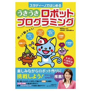 本・うきうきロボットプログラミング - アーテック[学校教材・教育玩具]