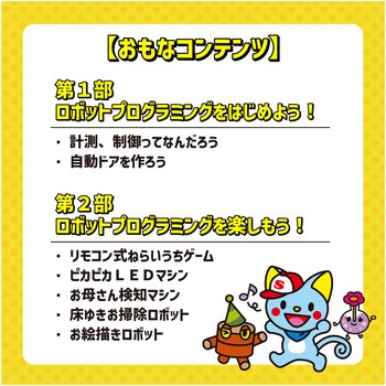 本・うきうきロボットプログラミング - アーテック[学校教材・教育玩具]