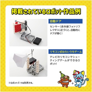 本・うきうきロボットプログラミング - アーテック[学校教材・教育玩具]