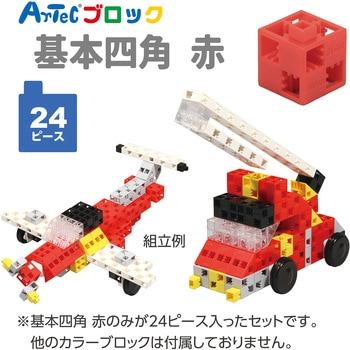 Artecブロック 基本四角 アーテック[学校教材・教育玩具]