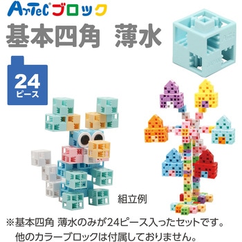 Artecブロック 基本四角 アーテック[学校教材・教育玩具]