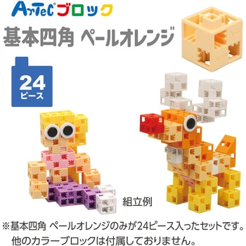 Artecブロック 基本四角 アーテック[学校教材・教育玩具]