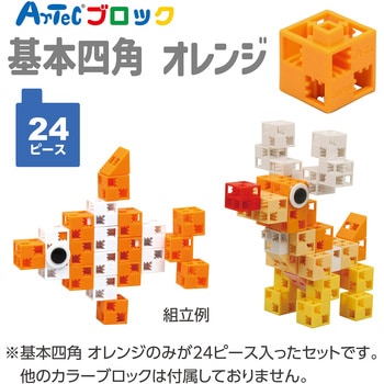 Artecブロック 基本四角 アーテック[学校教材・教育玩具]