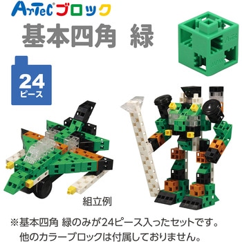 Artecブロック 基本四角 アーテック[学校教材・教育玩具]