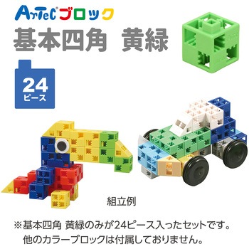 Artecブロック 基本四角 アーテック[学校教材・教育玩具]