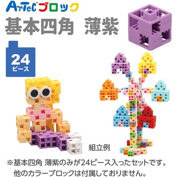 Artecブロック 基本四角 アーテック[学校教材・教育玩具]