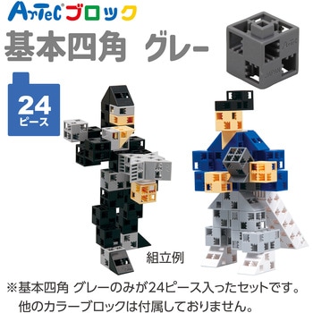 Artecブロック 基本四角 アーテック[学校教材・教育玩具]