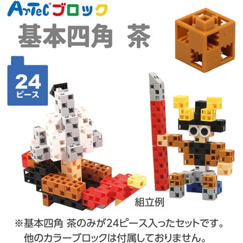 Artecブロック 基本四角 アーテック[学校教材・教育玩具]