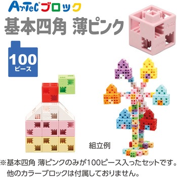 Artecブロック 基本四角 アーテック[学校教材・教育玩具]