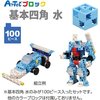 Artecブロック 基本四角 アーテック[学校教材・教育玩具]