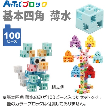 Artecブロック 基本四角 アーテック[学校教材・教育玩具]