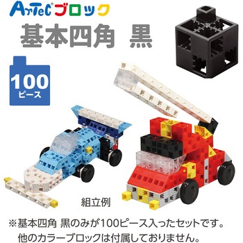 Artecブロック 基本四角 アーテック[学校教材・教育玩具]