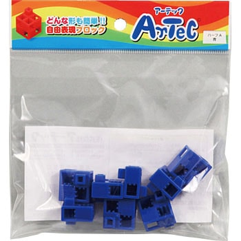 Artecブロック ハーフA アーテック(学校教材・教育玩具)