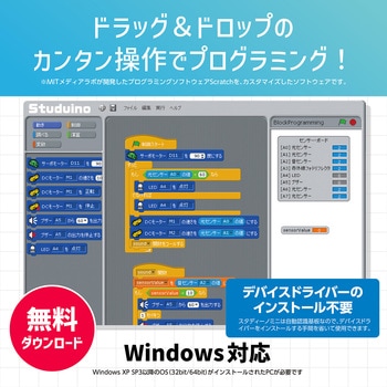 Studuino(スタディーノ) アーテック(学校教材・教育玩具)