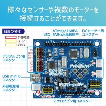 Studuino(スタディーノ) アーテック(学校教材・教育玩具)