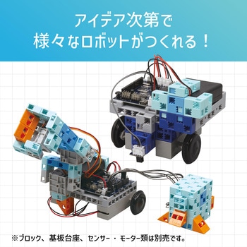 Studuino(スタディーノ) アーテック(学校教材・教育玩具)