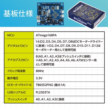 Studuino(スタディーノ) アーテック(学校教材・教育玩具)