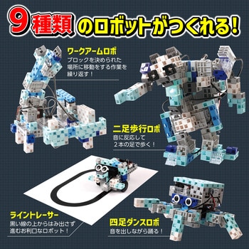 153143 Artecブロック ロボティスト アドバンス 1セット