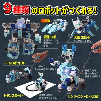 153143 Artecブロック ロボティスト アドバンス 1セット アーテック(学校教材・教育玩具) 【通販モノタロウ】