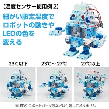 86846 ロボット用温度センサー アーテック[学校教材・教育玩具