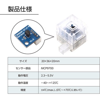 86846 ロボット用温度センサー アーテック(学校教材・教育玩具