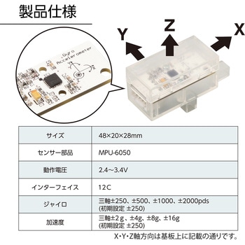 ロボット用ジャイロ・加速度センサー アーテック(学校教材・教育玩具)
