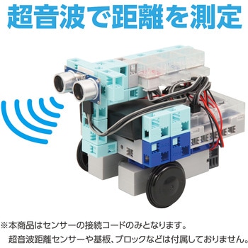 超音波距離センサ接続コード(4芯30cm) アーテック(学校教材・教育玩具)