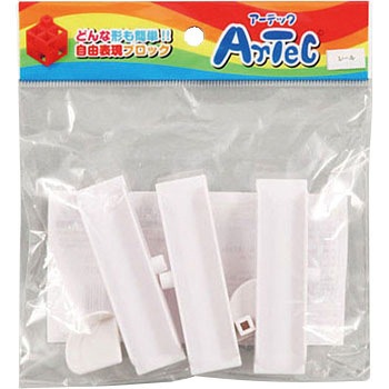 Artecブロック レール A×3P B×2P 白 アーテック[学校教材・教育玩具]