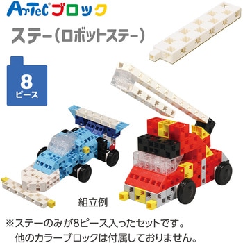 Artecブロック ロボットステー 白 アーテック(学校教材・教育玩具)