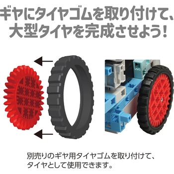 Artecブロック ギア30 アーテック(学校教材・教育玩具)