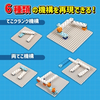 リンク学習セット アーテック(学校教材・教育玩具)
