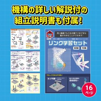 リンク学習セット アーテック(学校教材・教育玩具)
