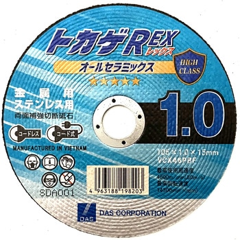 トカゲREX DAS(旧ディスコアブレイシブシステムズ)