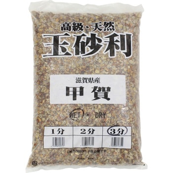 滋賀県産 甲賀砂利 3分 20kg アサケ造園資材