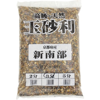 京都府産 新南部砂利 3分 20kg - タカショー