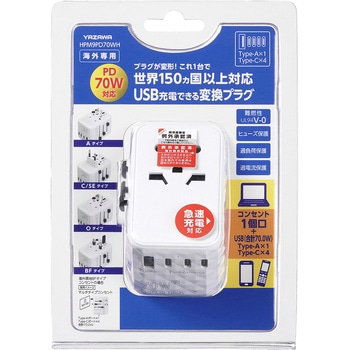 海外用マルチ変換プラグPD70W付白 YAZAWA(ヤザワコーポレーション)