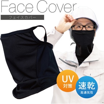 フェイスカバー マスク UV対策 速乾 高伸縮性 冷感 AFF WARE