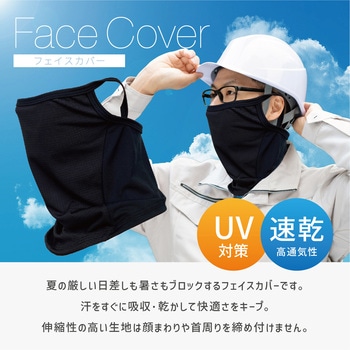 フェイスカバー マスク UV対策 速乾 高伸縮性 冷感 AFF WARE