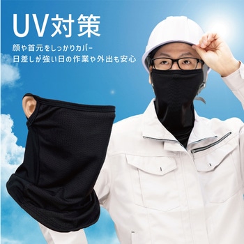 フェイスカバー マスク UV対策 速乾 高伸縮性 冷感 AFF WARE