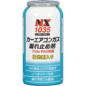 カーエアコンガス漏れ止め剤134a PAG専用 イチネンケミカルズ(タイホーコーザイ)
