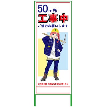 萌えキャラ立看板 550x1400 グリーンクロス