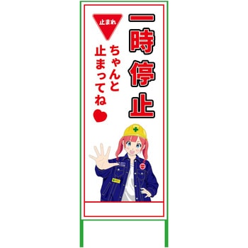 萌えキャラ立看板 550x1400 グリーンクロス