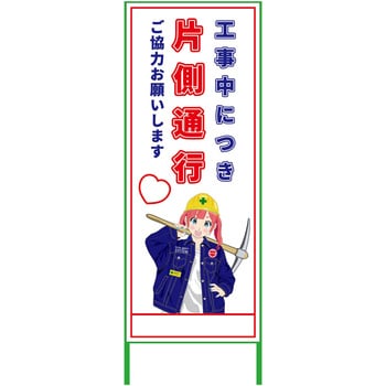 萌えキャラ立看板 550x1400 グリーンクロス
