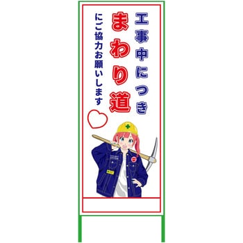 萌えキャラ立看板 550x1400 グリーンクロス