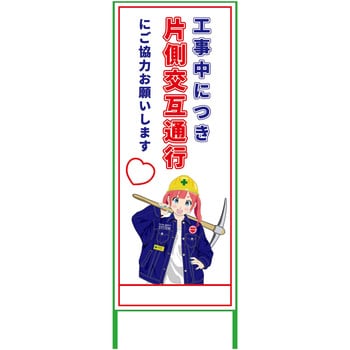 萌えキャラ立看板 550x1400 グリーンクロス