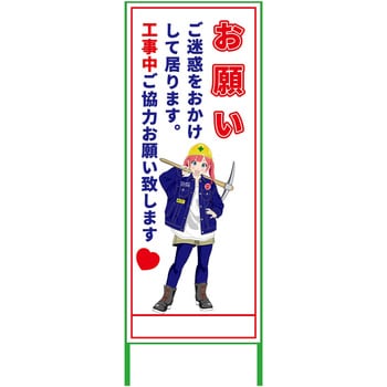 萌えキャラ立看板 550x1400 グリーンクロス