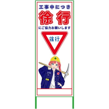 萌えキャラ立看板 550x1400 グリーンクロス