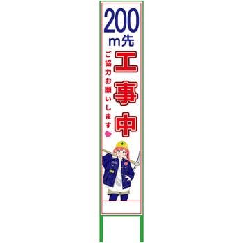 萌えキャラ立看板ハーフ275 275x1400 グリーンクロス