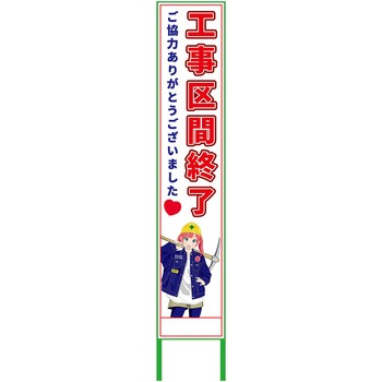 萌えキャラ立看板ハーフ275 275x1400 グリーンクロス
