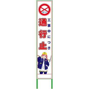 萌えキャラ立看板ハーフ275 275x1400 グリーンクロス